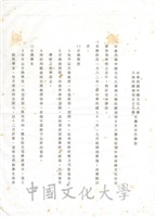 1982年9月8日中國文化大學與大韓民國淑明女子大學交換及合作辦法的圖片